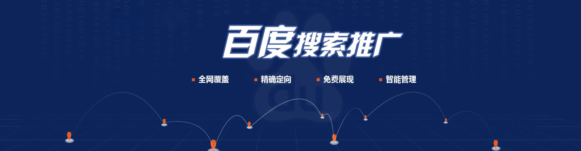 开江推广竞价